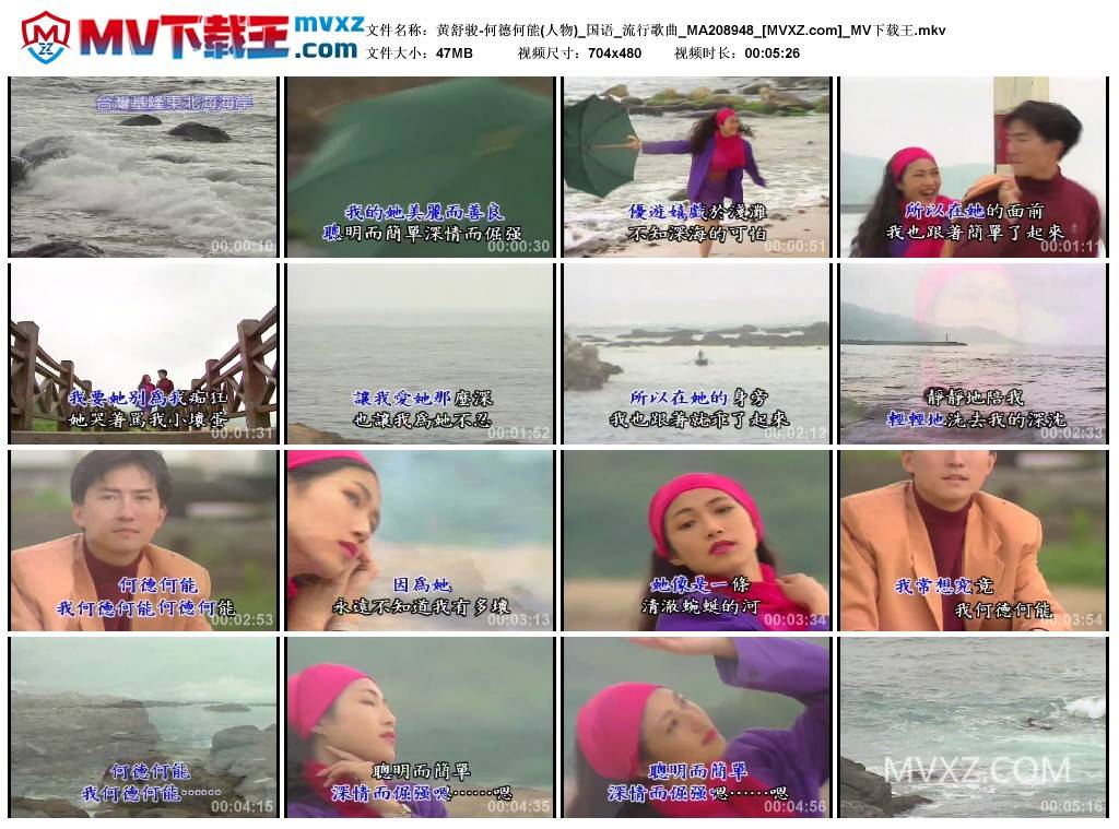 黄舒骏-何德何能(人物)_国语_流行歌曲_MA208948